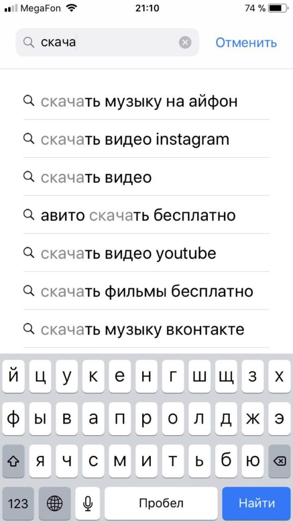 Поисковый запросы в App Store