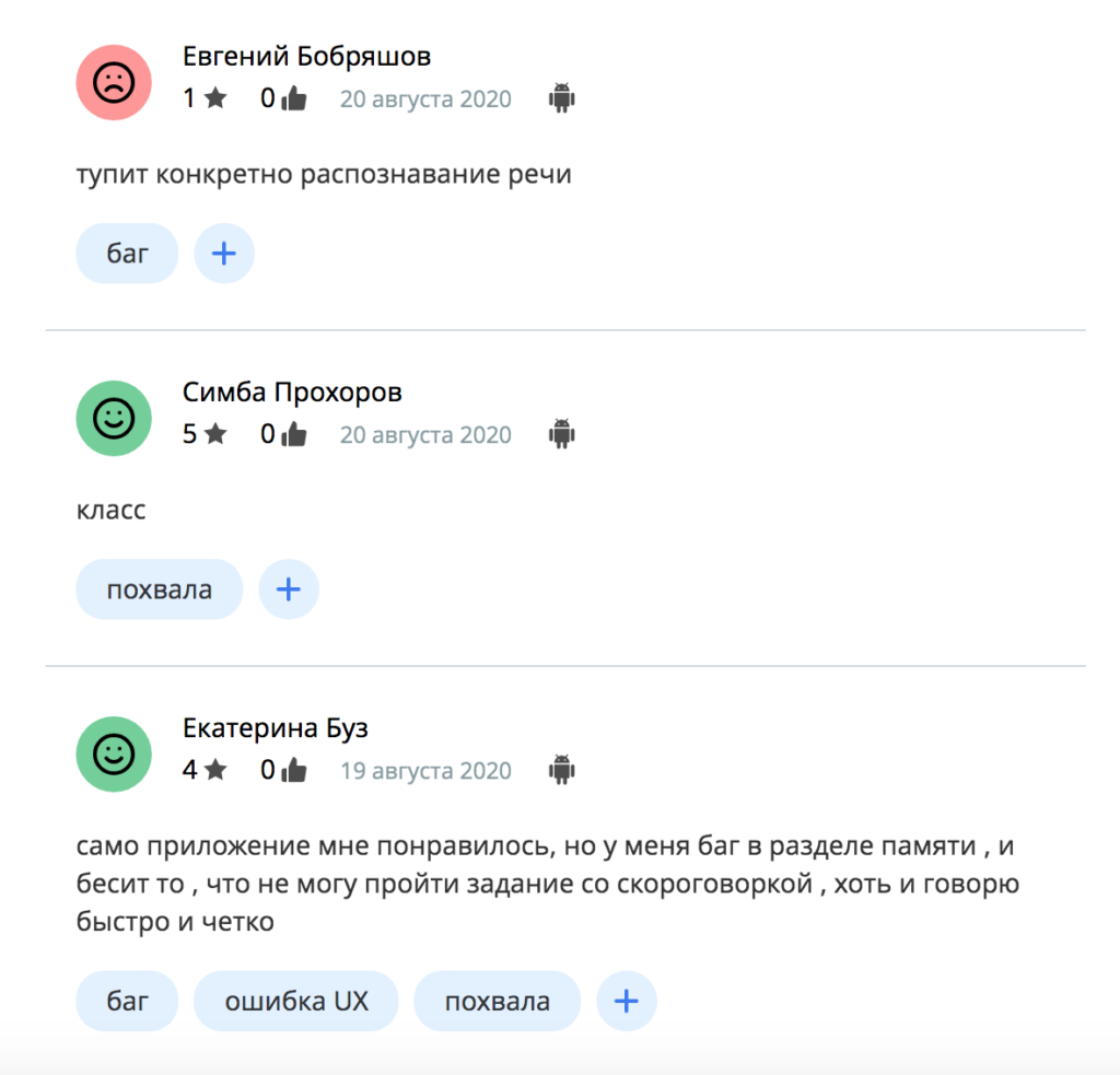 Скриншот раздела "Отзывы", на котором видны промаркированные отзывы